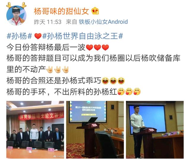 孙杨论文答辩顺利通过 ，网友：带上“孙杨红”就是不一样【数码&手机】风尚中国网