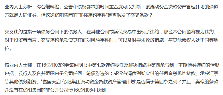 祸不单行!亿阳集团股票遭冻结,公募债大跳水,紧