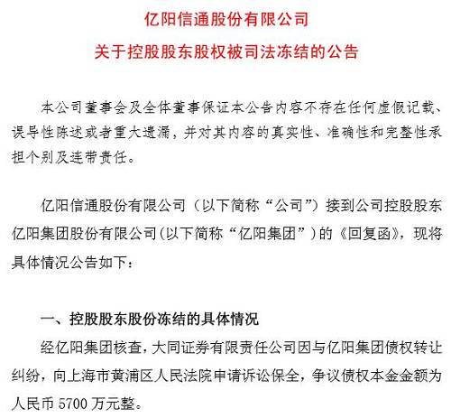 祸不单行!亿阳集团股票遭冻结,公募债大跳水,紧