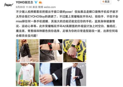 “冠军之选”荣耀手环A2惊动时尚圈，引得潮流博主纷纷转发【数码&手机】风尚中国网