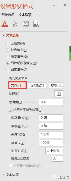 PPT中火焰字制作方法