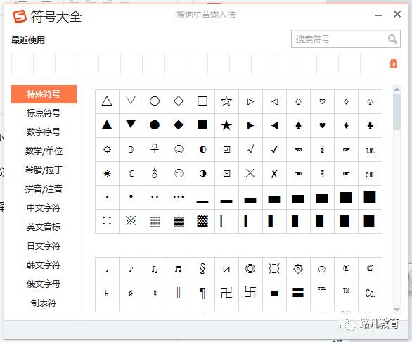 word中符号的录入技巧