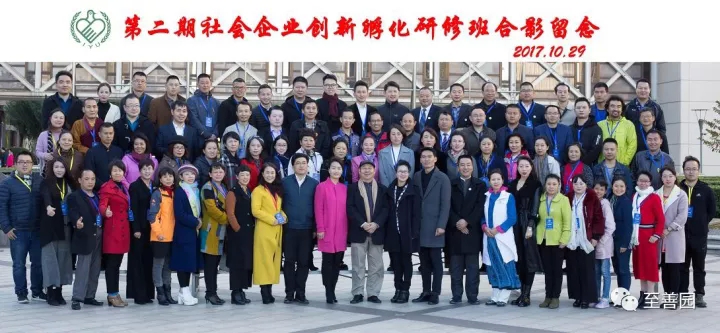 第二期社会企业创新孵化研修班在北京落下帷幕(5)