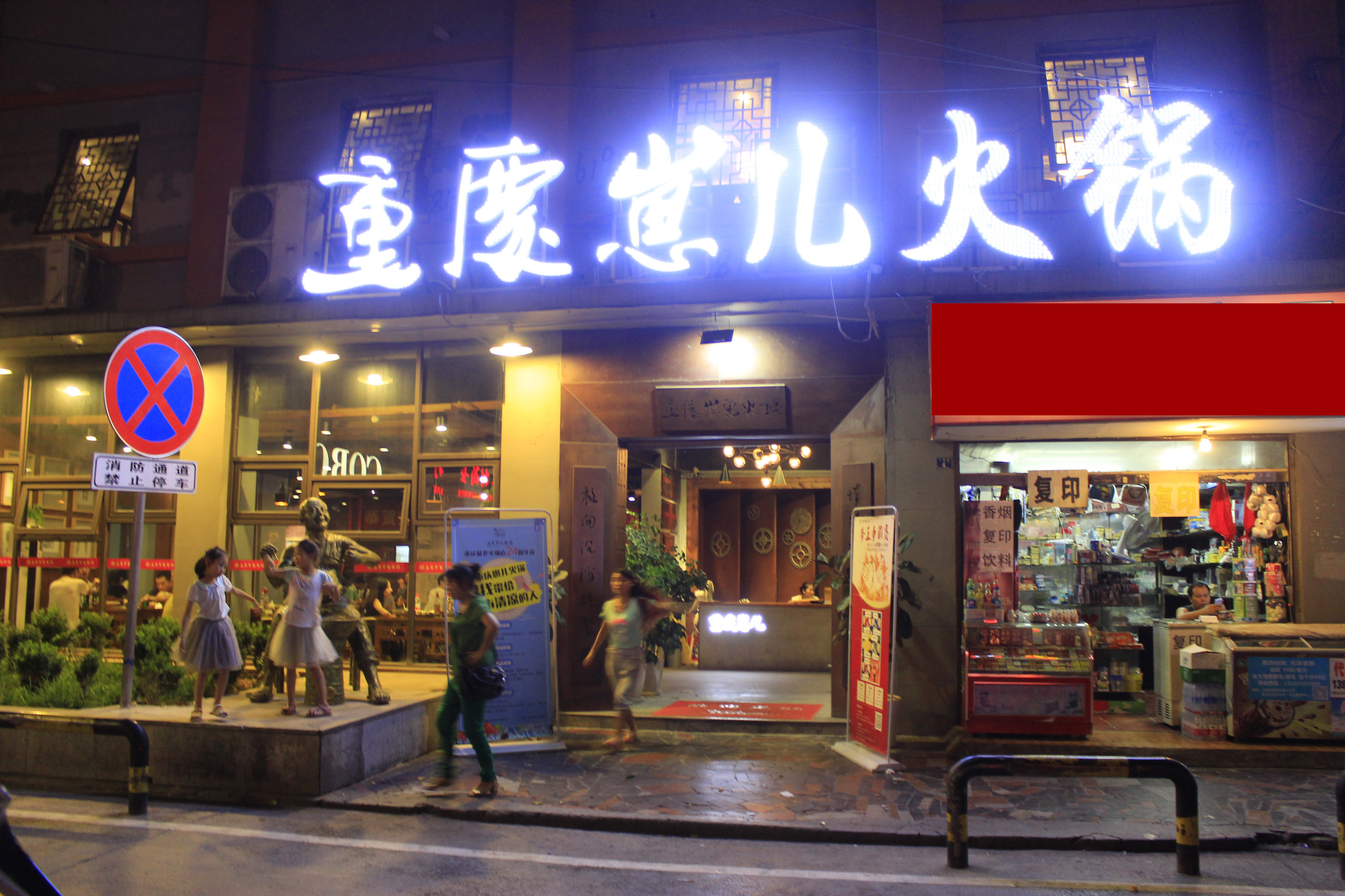 开品牌重庆火锅加盟店,火锅店服务员是火锅加