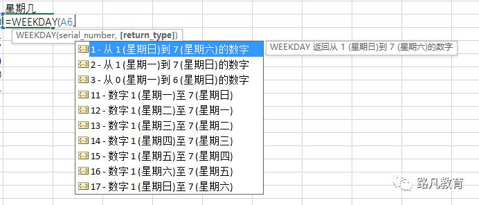 Excel的weekday函数使用方法