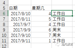 Excel的weekday函数使用方法