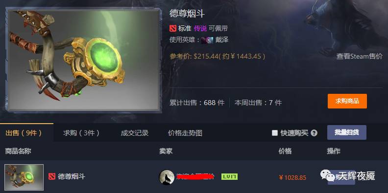 ​目前价格稳定在￥1000元以上