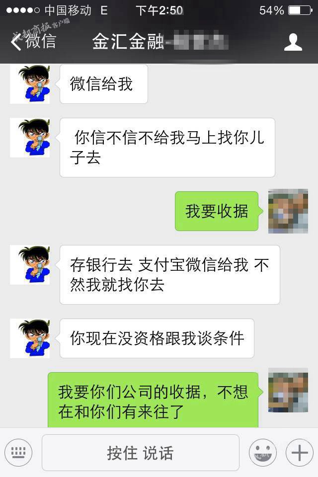 ▲叶某家属以叶某的名义与名为“金汇金融”的网贷公司催收人员微信聊天记录截图