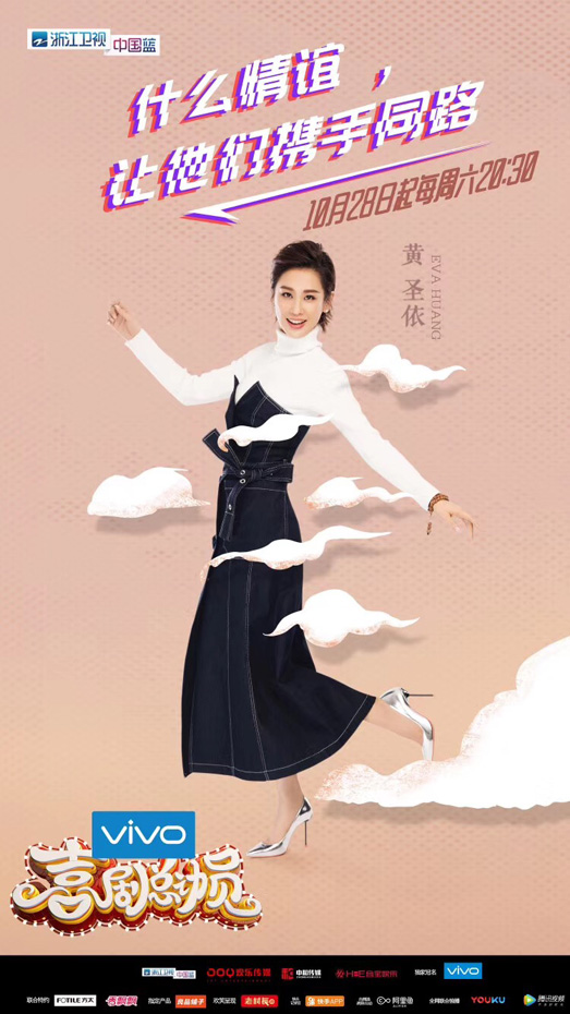 黄圣依尽情展现喜剧天赋，跨界出演《喜剧总动员》【娱乐新闻】风尚中国网
