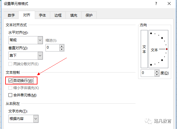 Excel自动换行的三种方法