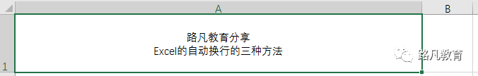 Excel自动换行的三种方法