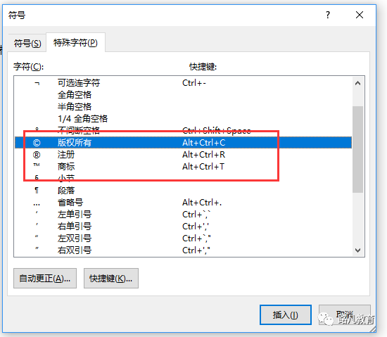 word商标和版权的录入技巧