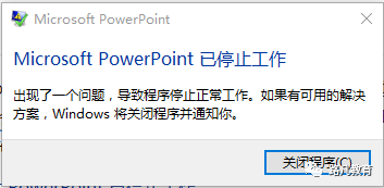 office停止工作的解决方法