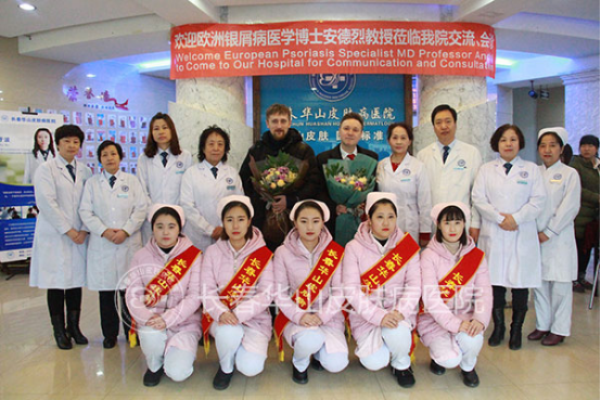 2017中欧银屑病专家诊疗学术研讨会长春圆满
