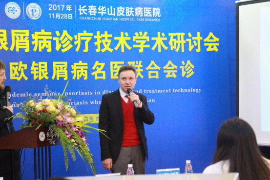 2017中欧银屑病专家诊疗学术研讨会长春圆满