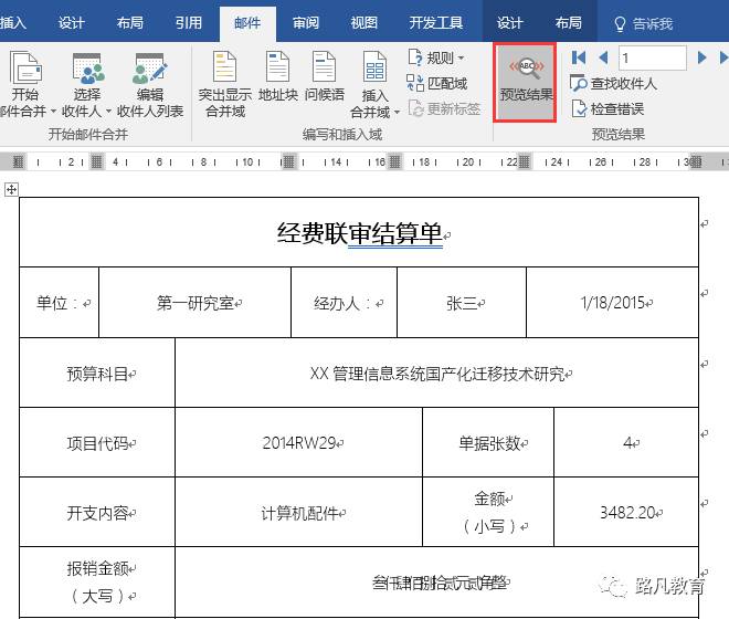 邮件合并使用小技巧