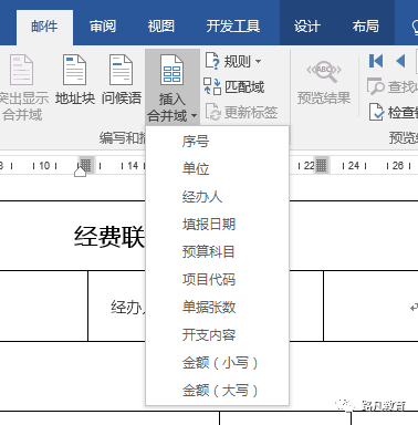 邮件合并具体使用方法