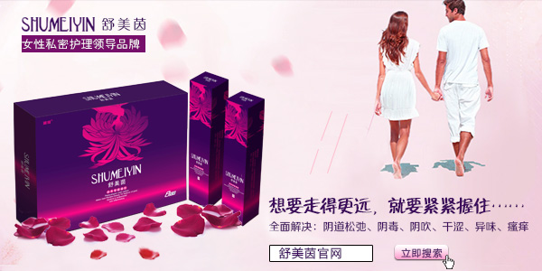 用什么药可以缩阴 什么药适合产后女人