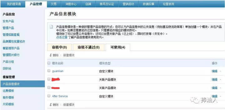 浅析:速卖通如何利用产品信息模块制作关联营