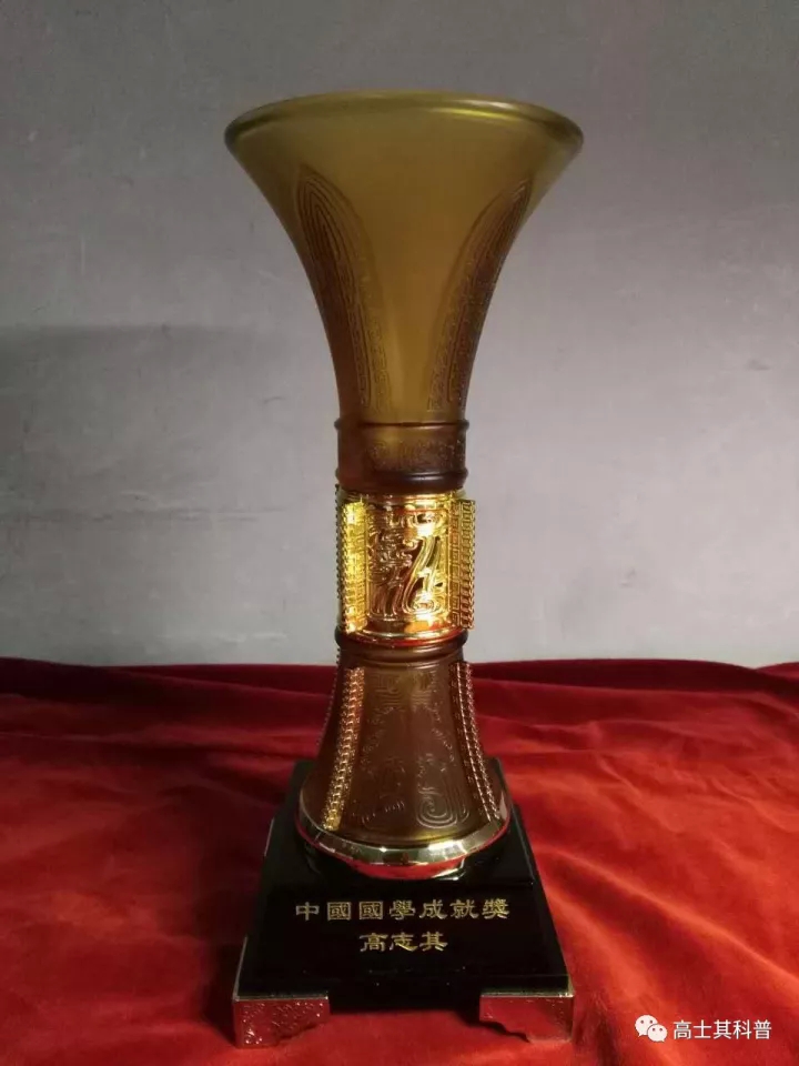 高志其荣获中国国学成就奖(3)