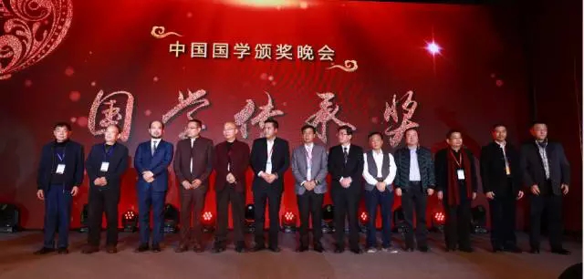 高志其荣获中国国学成就奖(5)