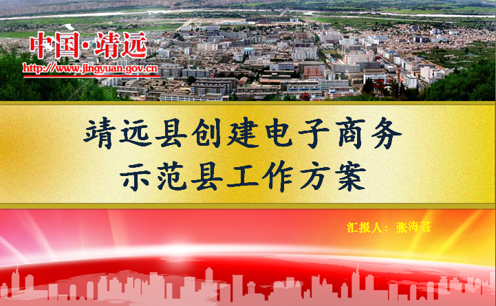 甘肃靖远电商发展史从创客开始(2)