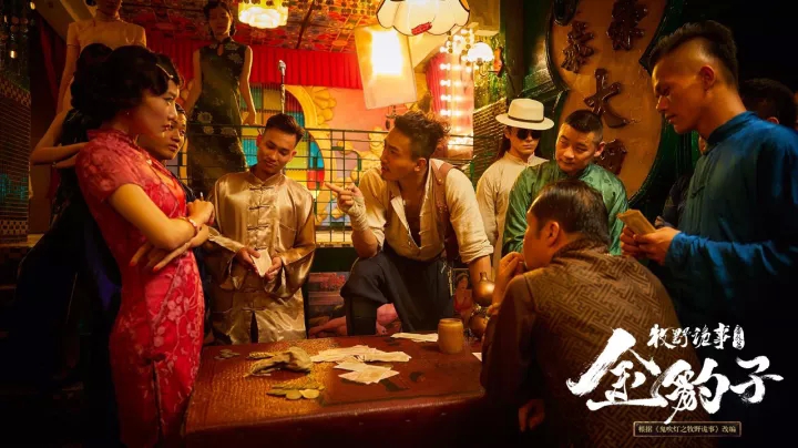 牧野诡事之金豹子 肉搏+热血盗墓片野而美(图1)