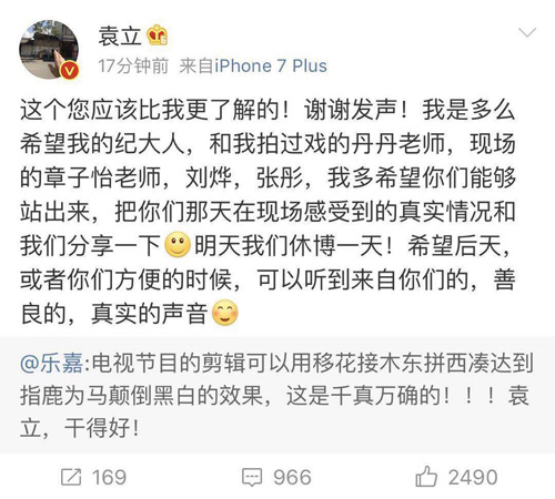 全网声讨《演员》剪辑，网友声援袁立黄圣依郑爽【热点新闻】风尚中国网