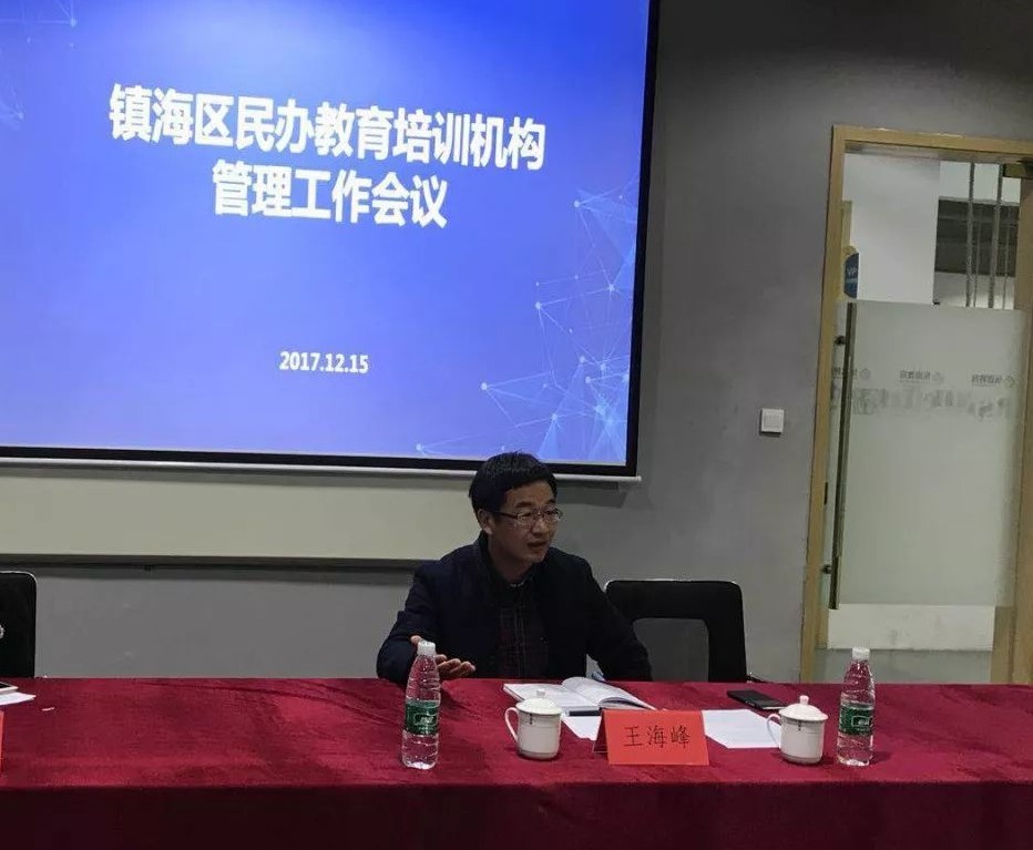 镇海区民办教育培训机构管理工作会议在乐恩教
