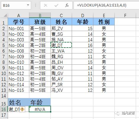 vlookup函数常见错误解决方法