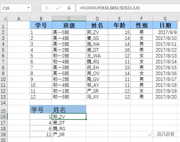 vlookup函数常见错误解决方法