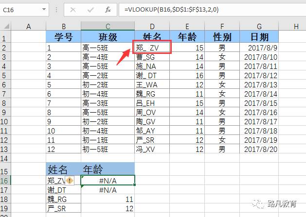 vlookup函数常见错误解决方法