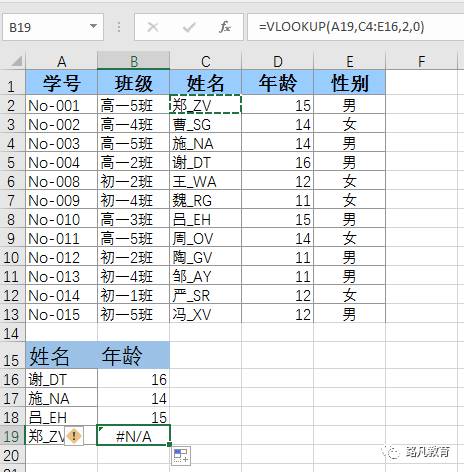 vlookup函数常见错误解决方法