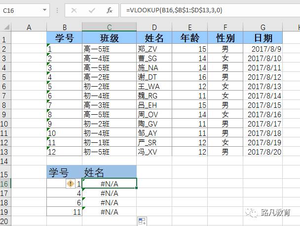 vlookup函数常见错误解决方法