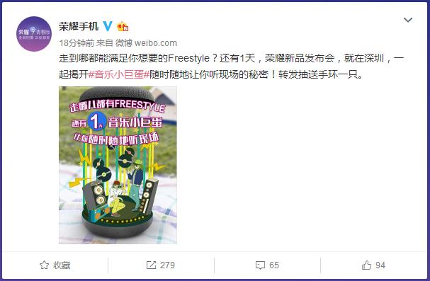 荣耀新品即将发布，发布会小彩蛋谜底大揭晓【数码&手机】风尚中国网