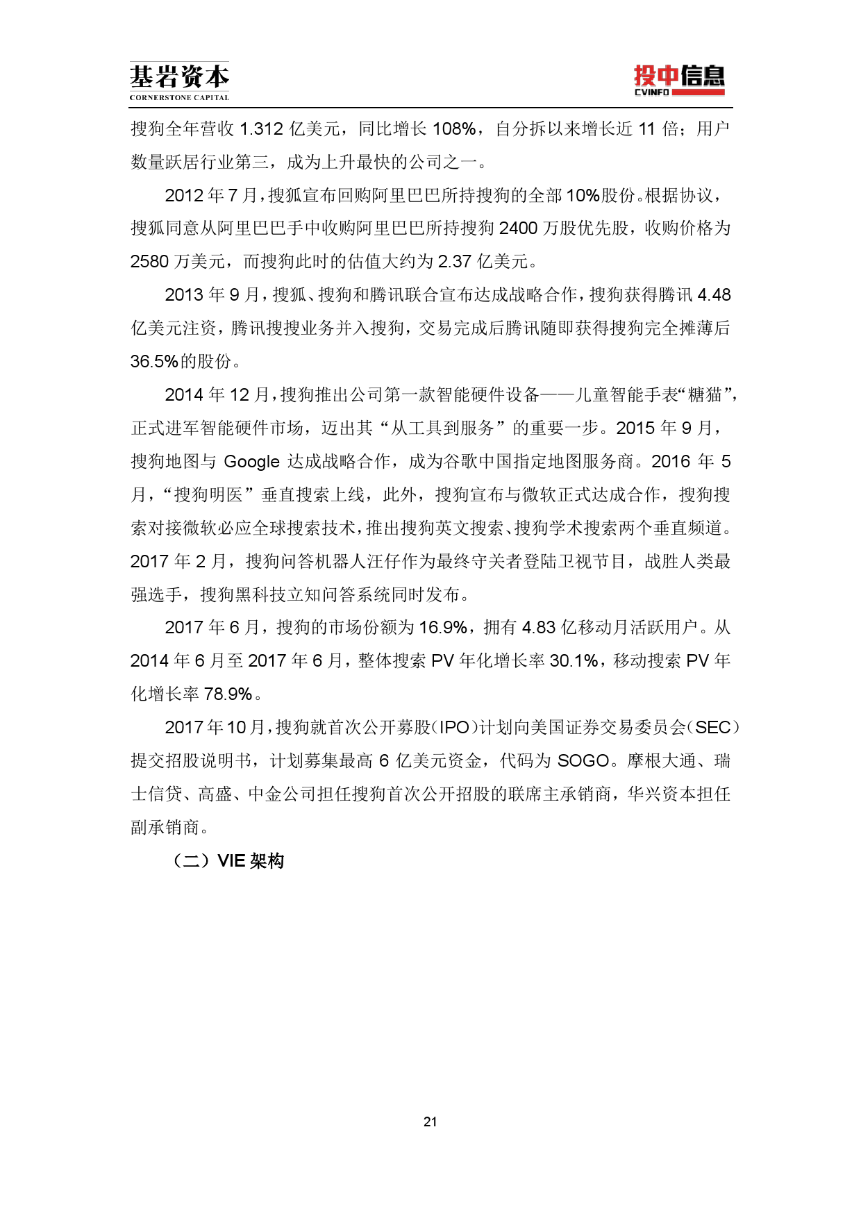 投中研究院:《2017年美国中概股研究报告》(P