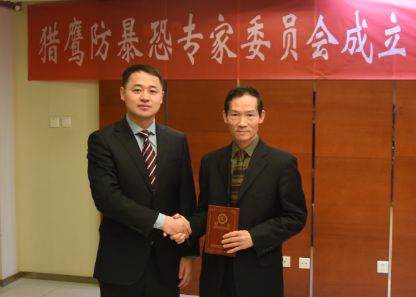 猎鹰防暴恐成立专家委员会(3)