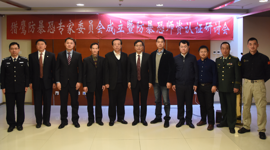 猎鹰防暴恐成立专家委员会(6)