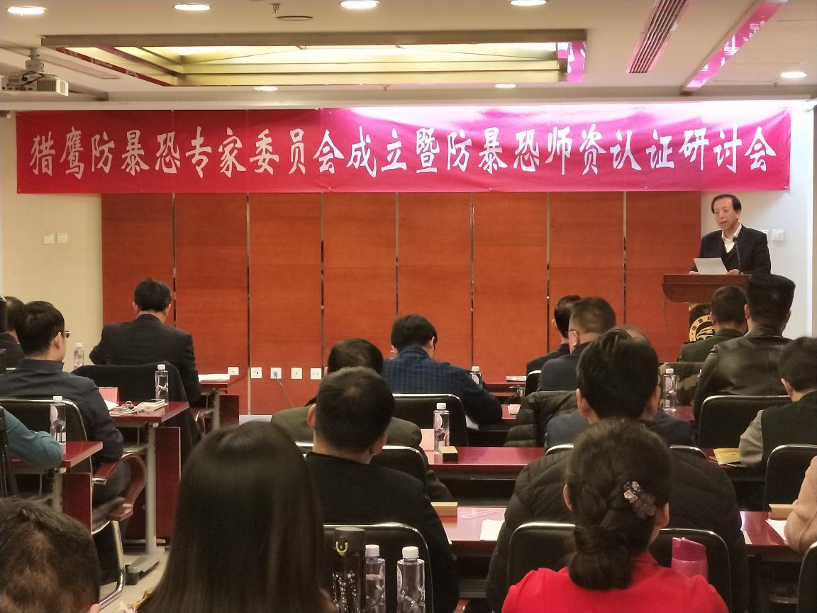 猎鹰防暴恐成立专家委员会(9)