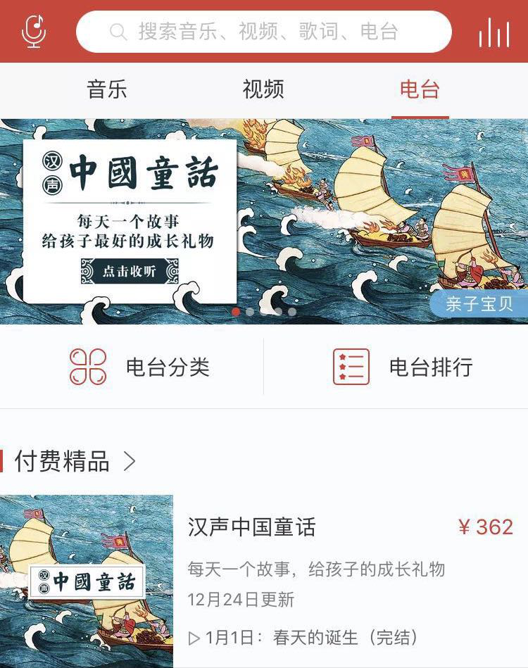 网易云音乐独家发售《汉声中国童话》广播剧 给孩子最好的礼物(图3)