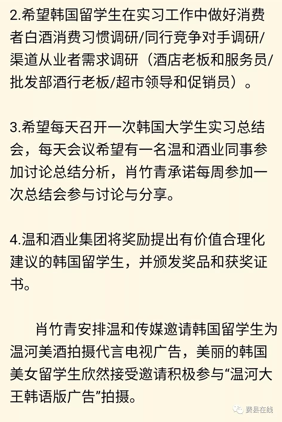 韩国留学生来山东温和酒业集团开班实习了！(11)