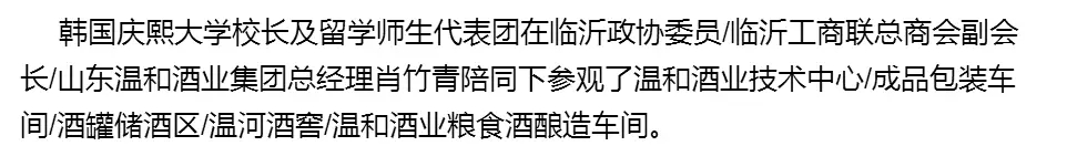 韩国留学生来山东温和酒业集团开班实习了！(3)