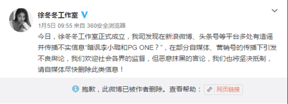 徐冬冬工作室发博澄清造谣 称“暗讽”为不实信息(图3)