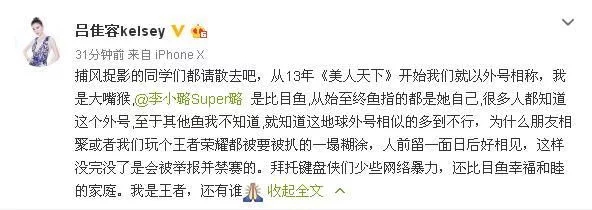 闺蜜吕佳容澄清：“比目鱼”是李小璐外号与PGone无关(图7)