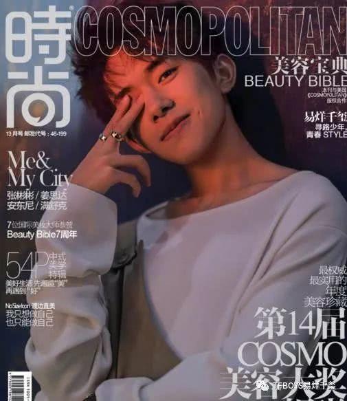 易烊千玺年度十佳封面独占三席 为大佬喝彩(图1)