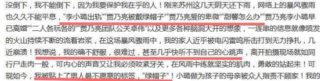 贾乃亮千字回应李小璐PGone夜宿 默认李小璐出轨说对不起(图3)