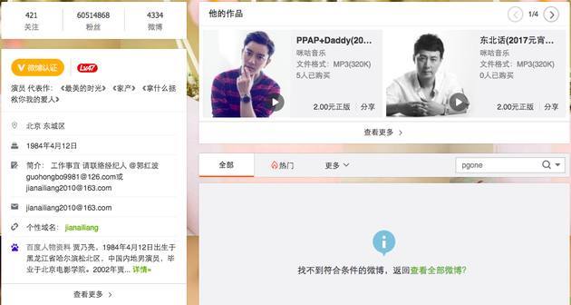 新华网公安部批PGone遗臭万年 贾乃亮删光与PGone有关微博(图5)