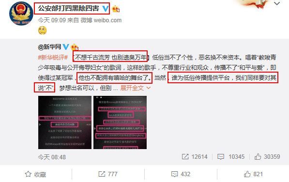 新华网公安部批PGone遗臭万年 贾乃亮删光与PGone有关微博(图4)