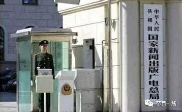 广电总局2018管理方案 停播节目一律不得复播(图1)