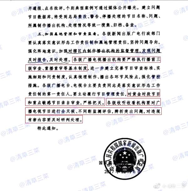 广电总局2018管理方案 停播节目一律不得复播(图4)